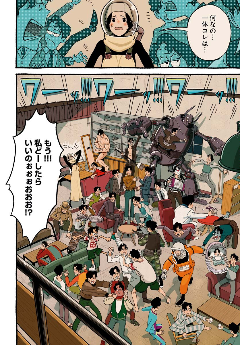 Parallel Leap Syndrome Chapter 14 4ページ