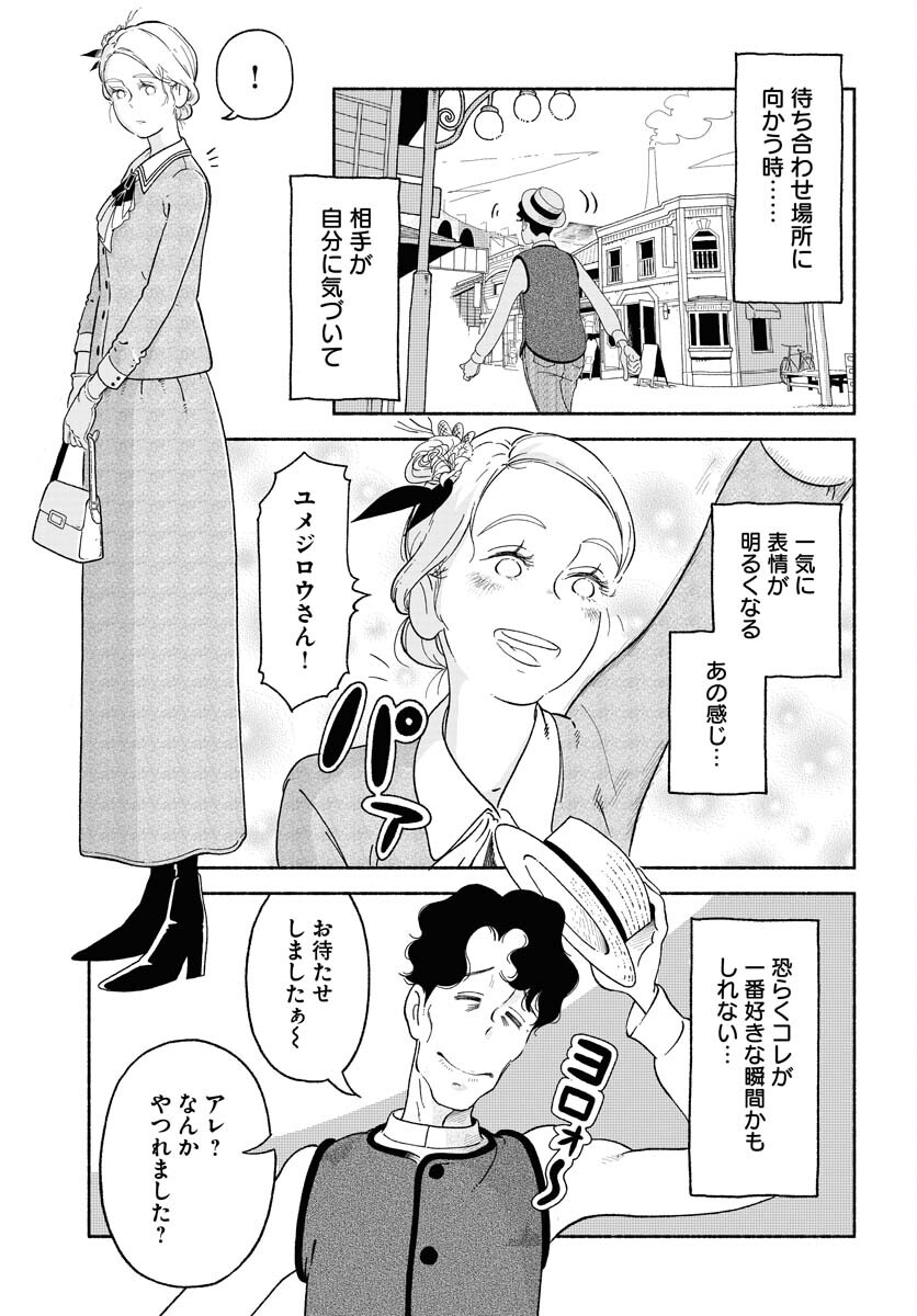 Parallel Leap Syndrome Chapter 14 5ページ