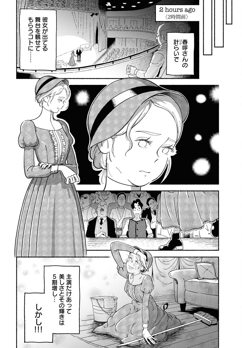 Parallel Leap Syndrome Chapter 14 6ページ