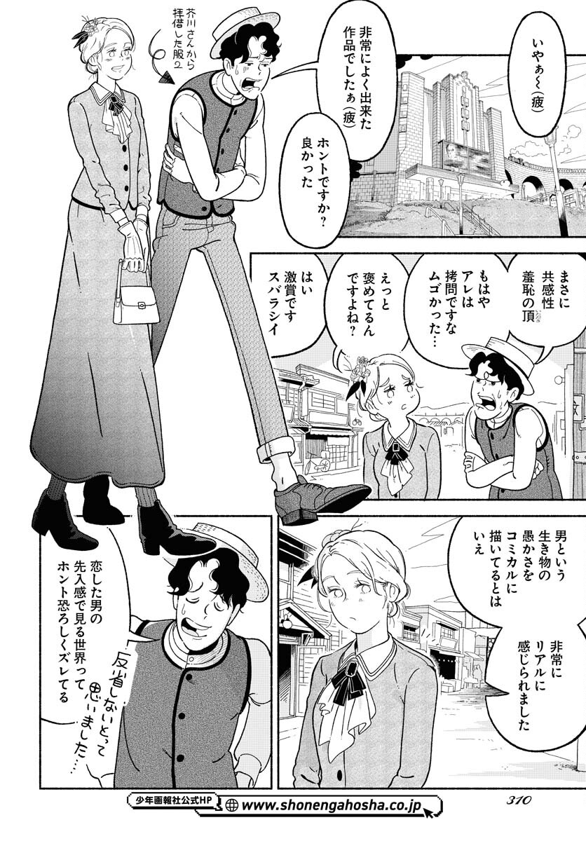 Parallel Leap Syndrome Chapter 14 8ページ