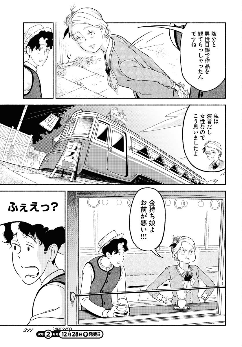 Parallel Leap Syndrome Chapter 14 9ページ