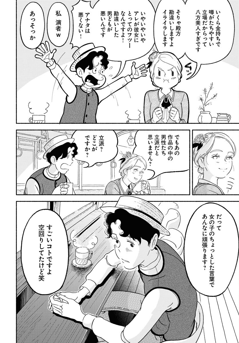 Parallel Leap Syndrome Chapter 14 10ページ