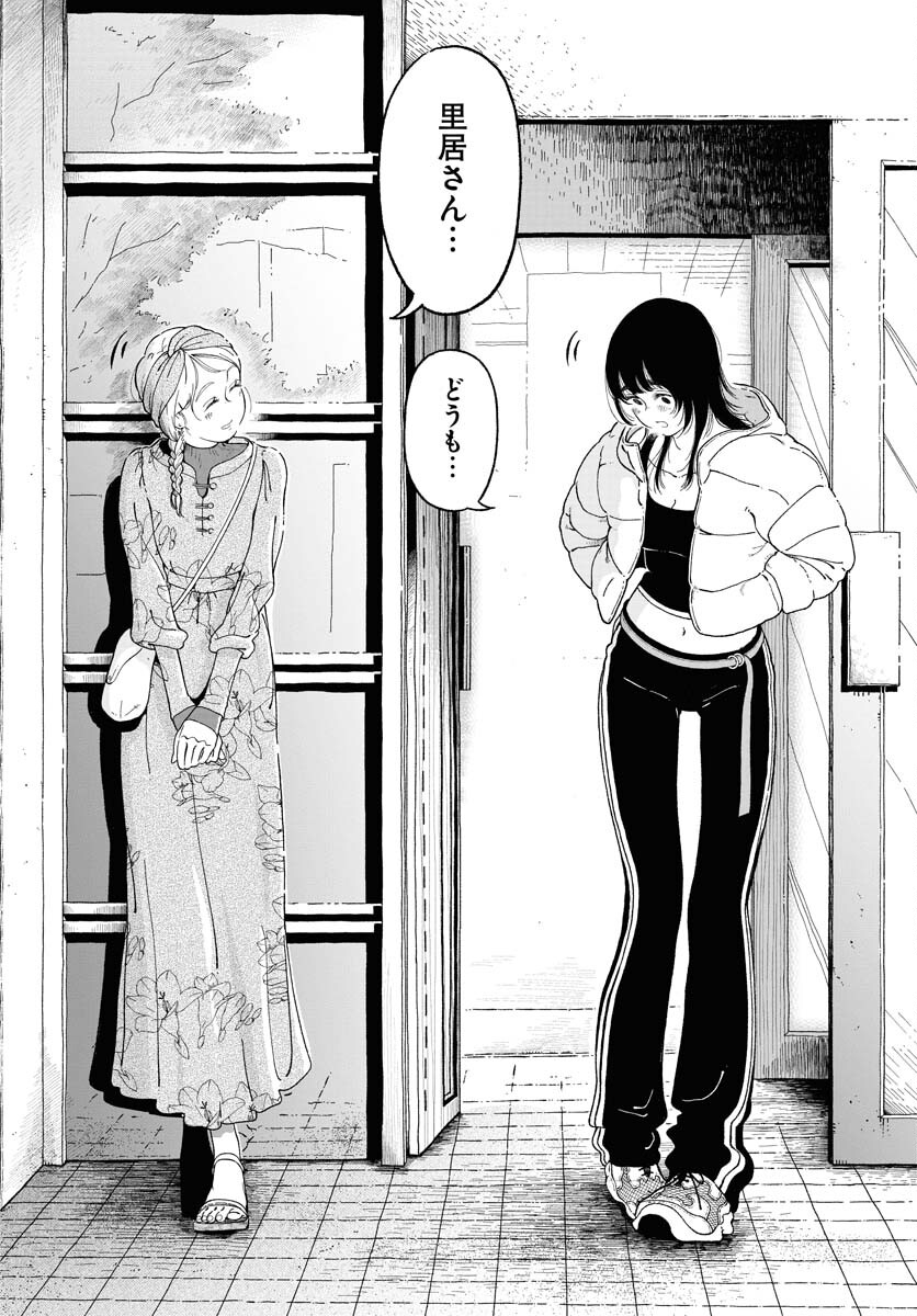Parallel Leap Syndrome Chapter 15 2ページ