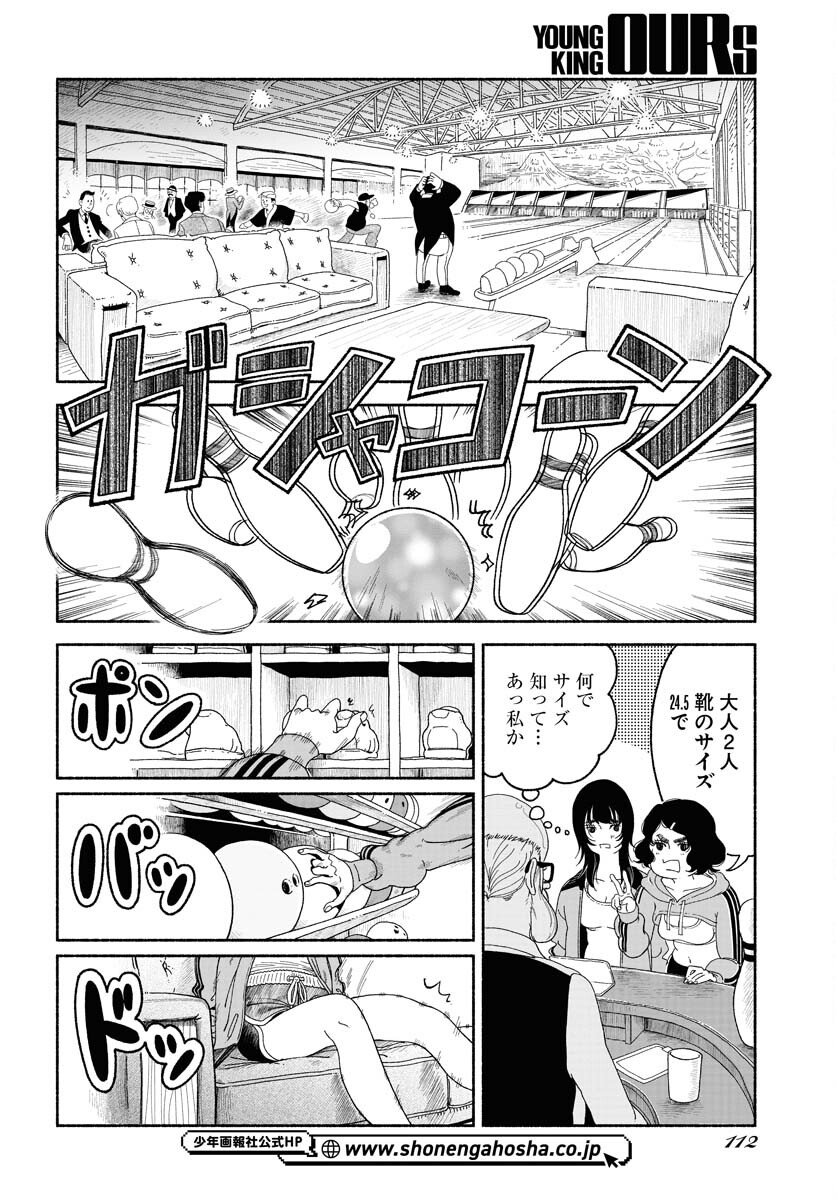 Parallel Leap Syndrome Chapter 15 12ページ