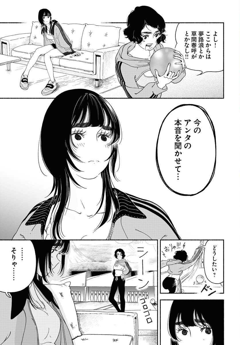 Parallel Leap Syndrome Chapter 15 13ページ