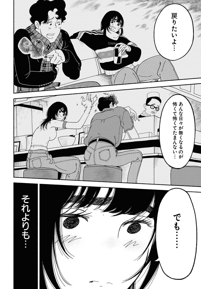 Parallel Leap Syndrome Chapter 15 14ページ