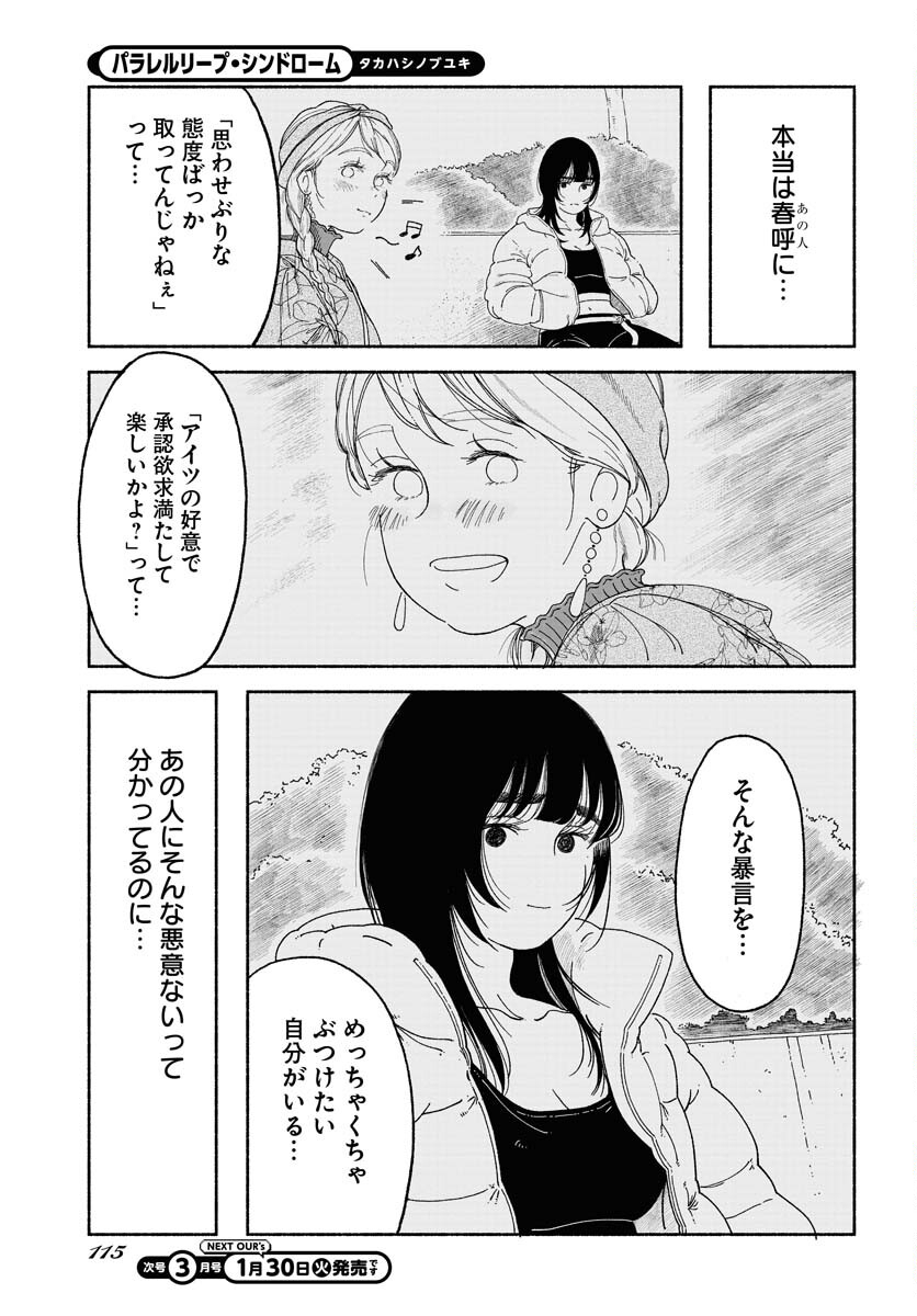Parallel Leap Syndrome Chapter 15 15ページ