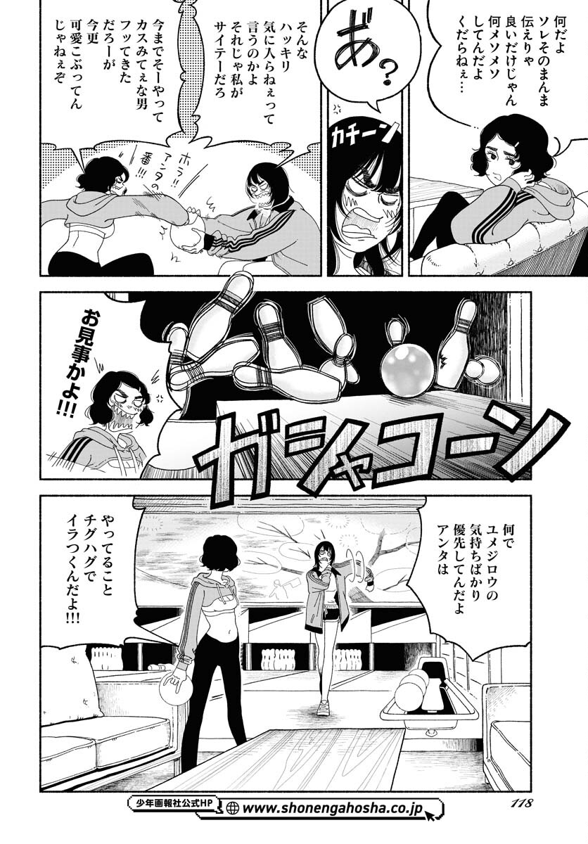 Parallel Leap Syndrome Chapter 15 18ページ