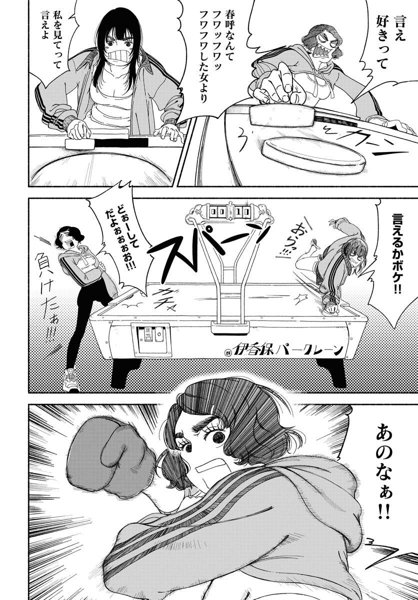 Parallel Leap Syndrome Chapter 15 20ページ