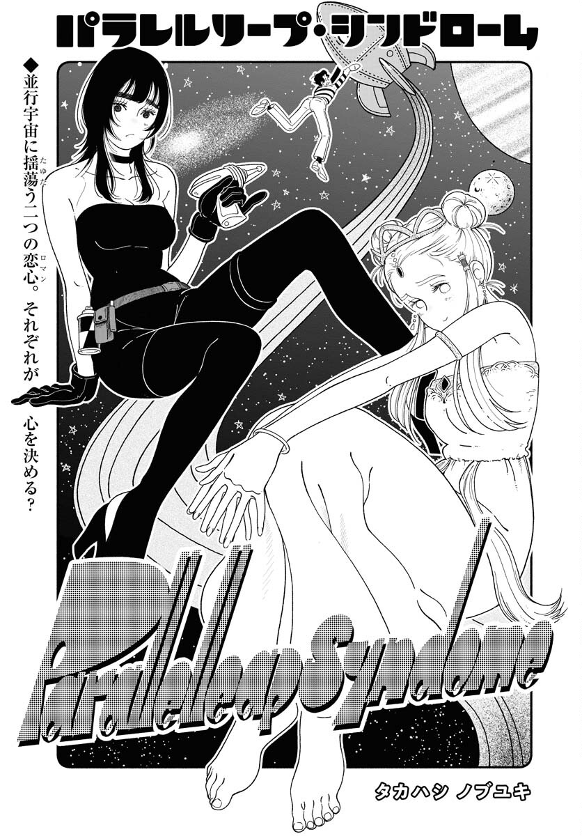 Parallel Leap Syndrome Chapter 15 3ページ