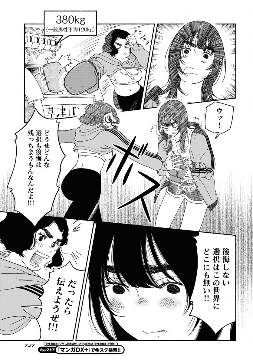 Parallel Leap Syndrome Chapter 15 21ページ