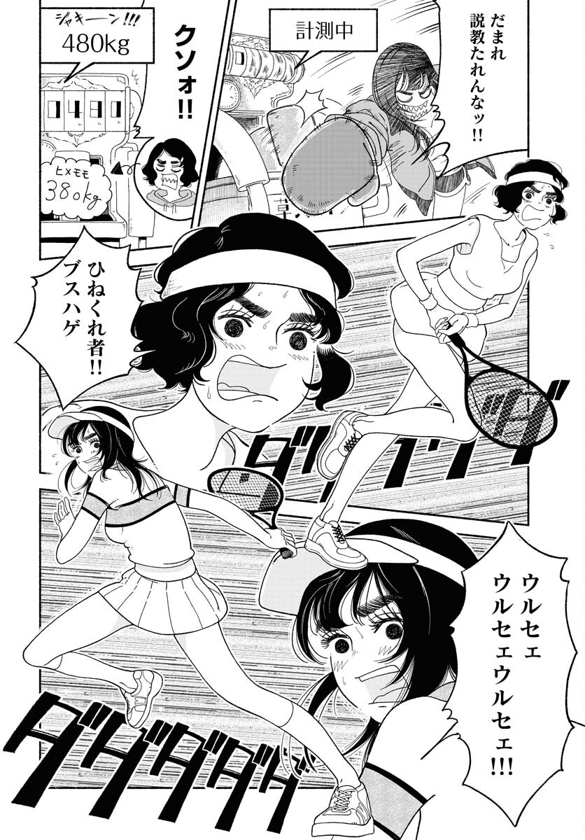 Parallel Leap Syndrome Chapter 15 22ページ