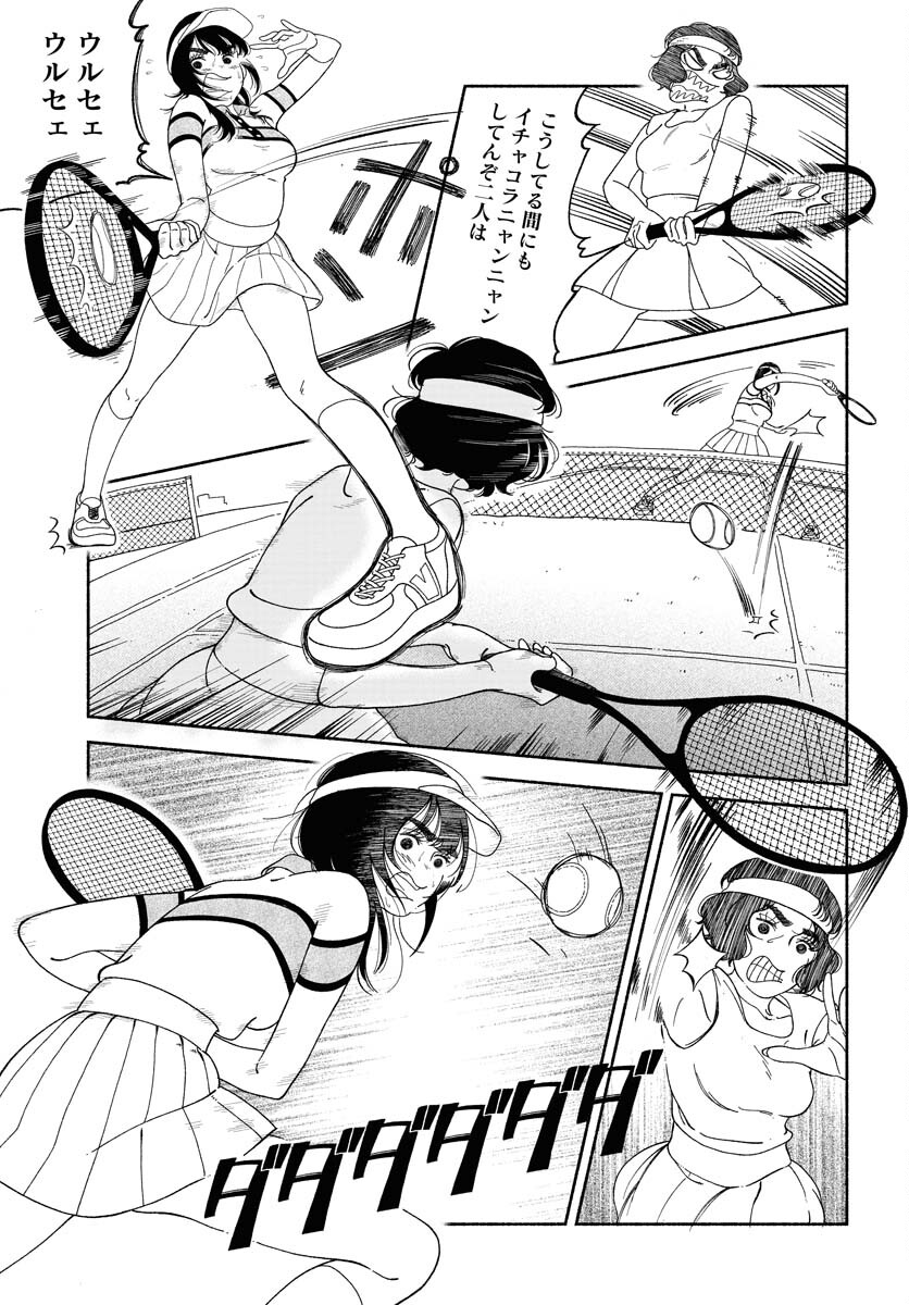 Parallel Leap Syndrome Chapter 15 23ページ