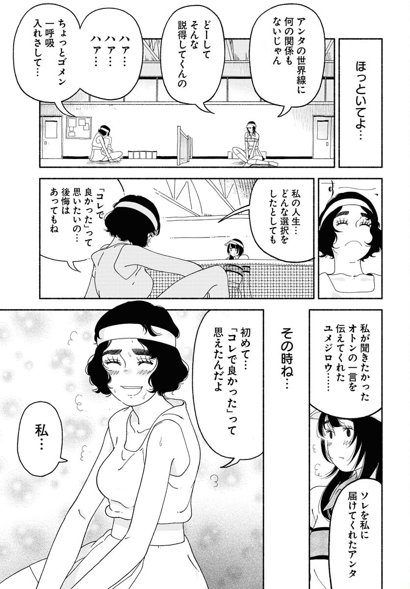 Parallel Leap Syndrome Chapter 15 25ページ