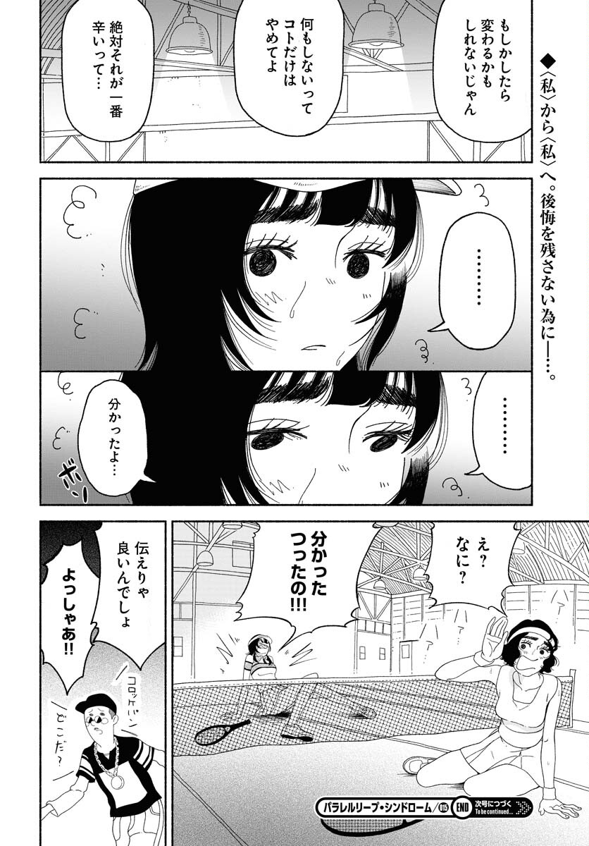 Parallel Leap Syndrome Chapter 15 26ページ