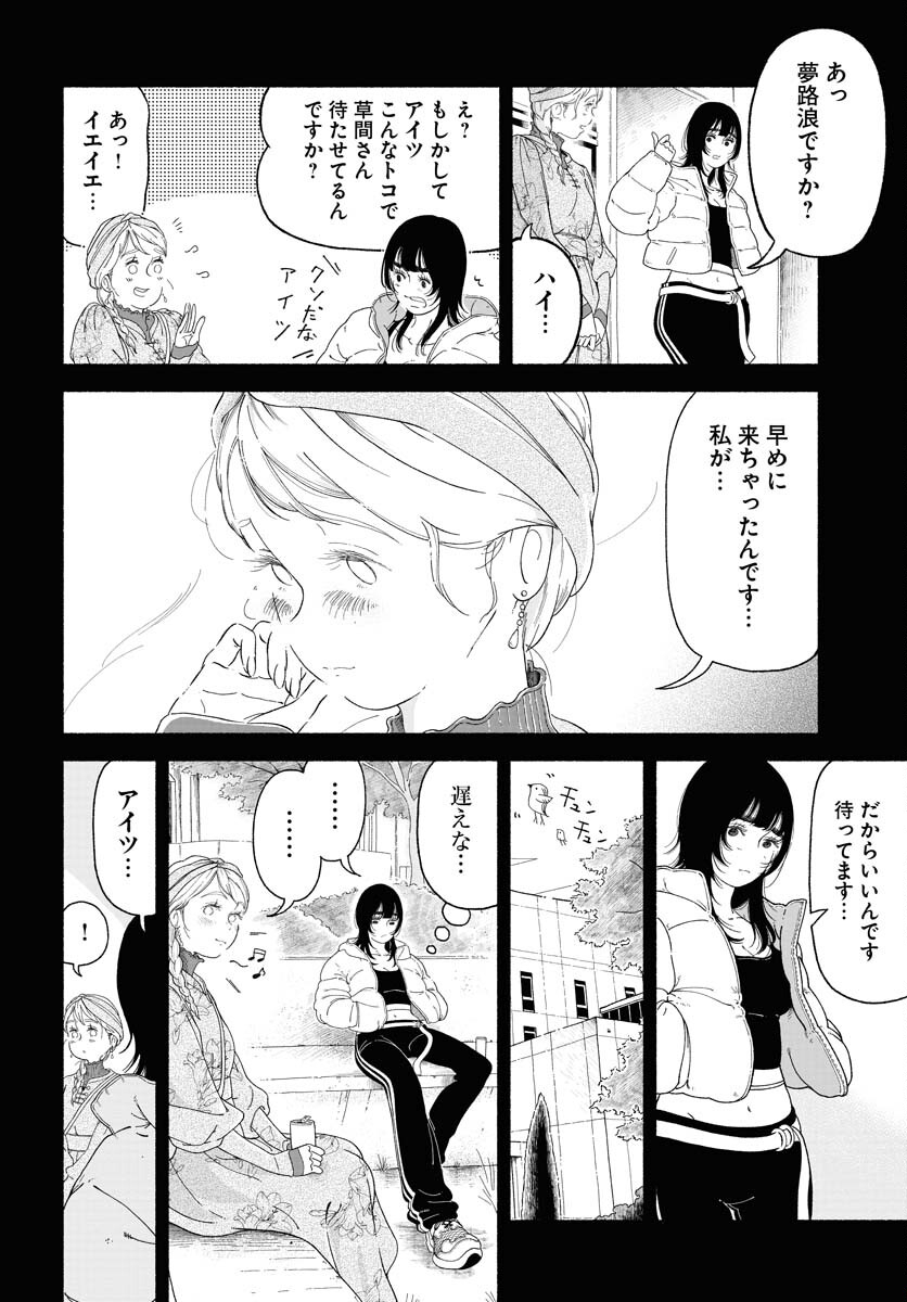 Parallel Leap Syndrome Chapter 15 4ページ