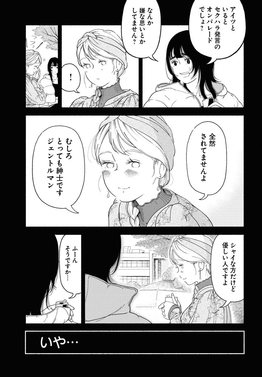 Parallel Leap Syndrome Chapter 15 5ページ