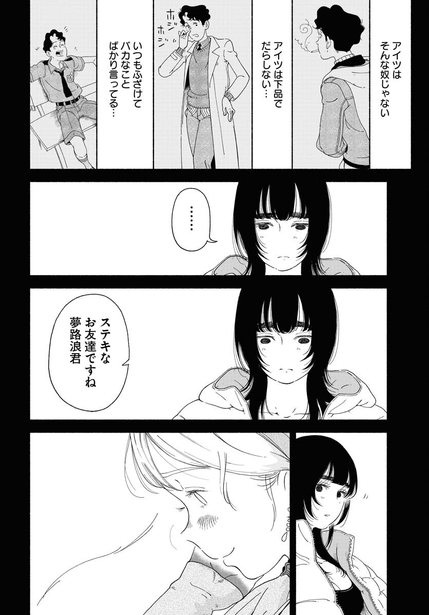 Parallel Leap Syndrome Chapter 15 6ページ