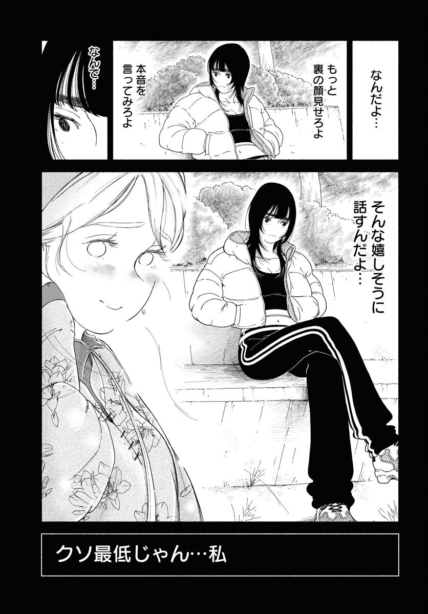 Parallel Leap Syndrome Chapter 15 7ページ
