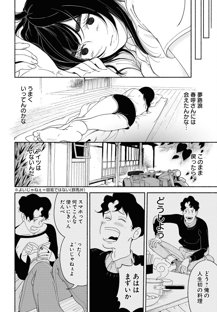 Parallel Leap Syndrome Chapter 15 8ページ