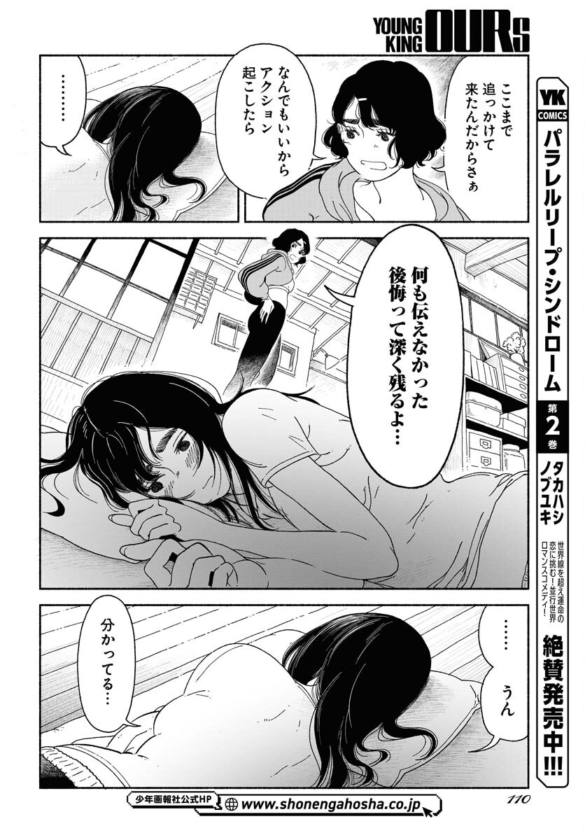 Parallel Leap Syndrome Chapter 15 10ページ