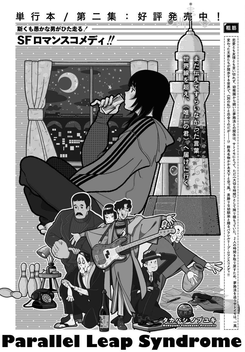 Parallel Leap Syndrome Chapter 16 1ページ