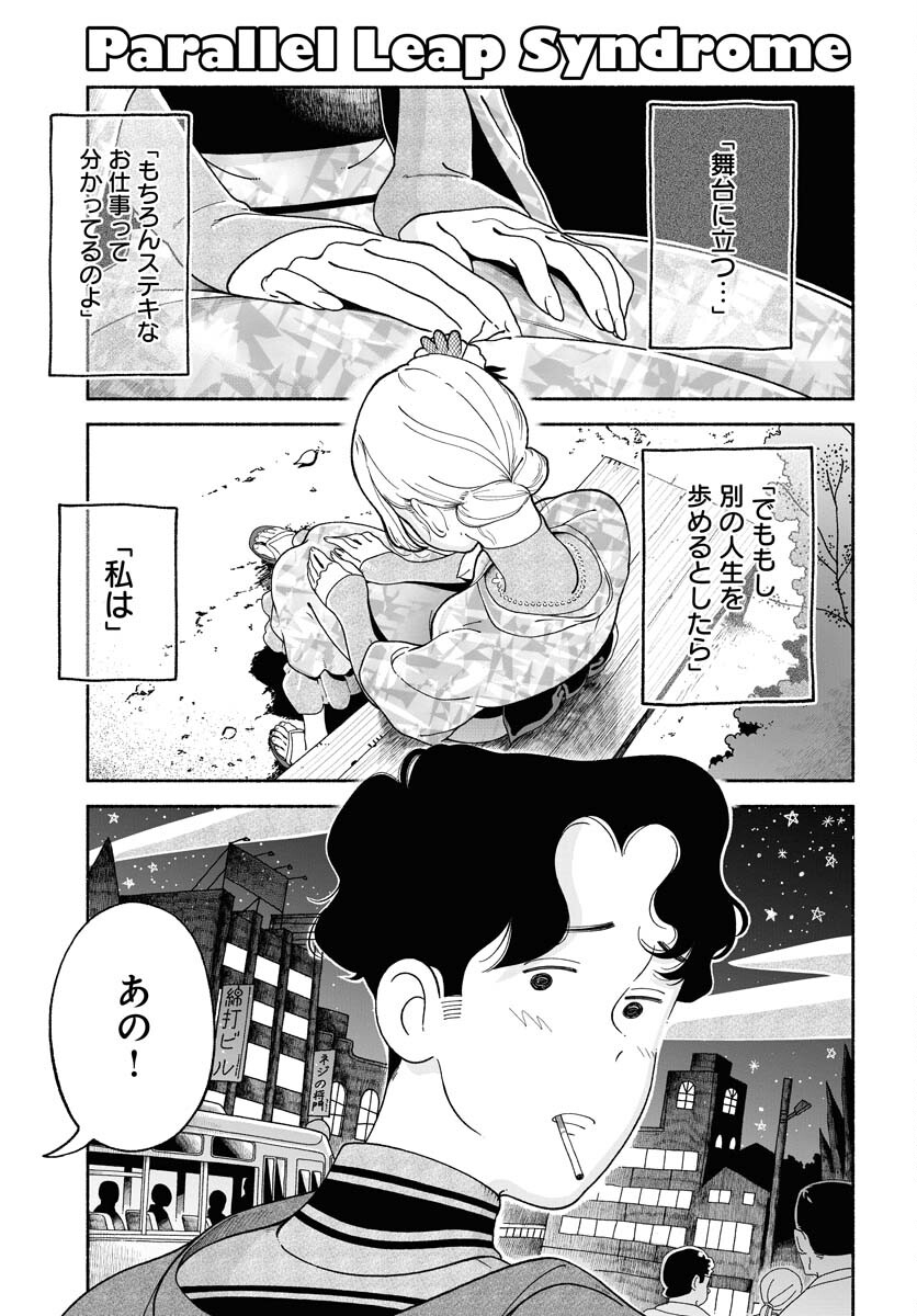 Parallel Leap Syndrome Chapter 16 2ページ