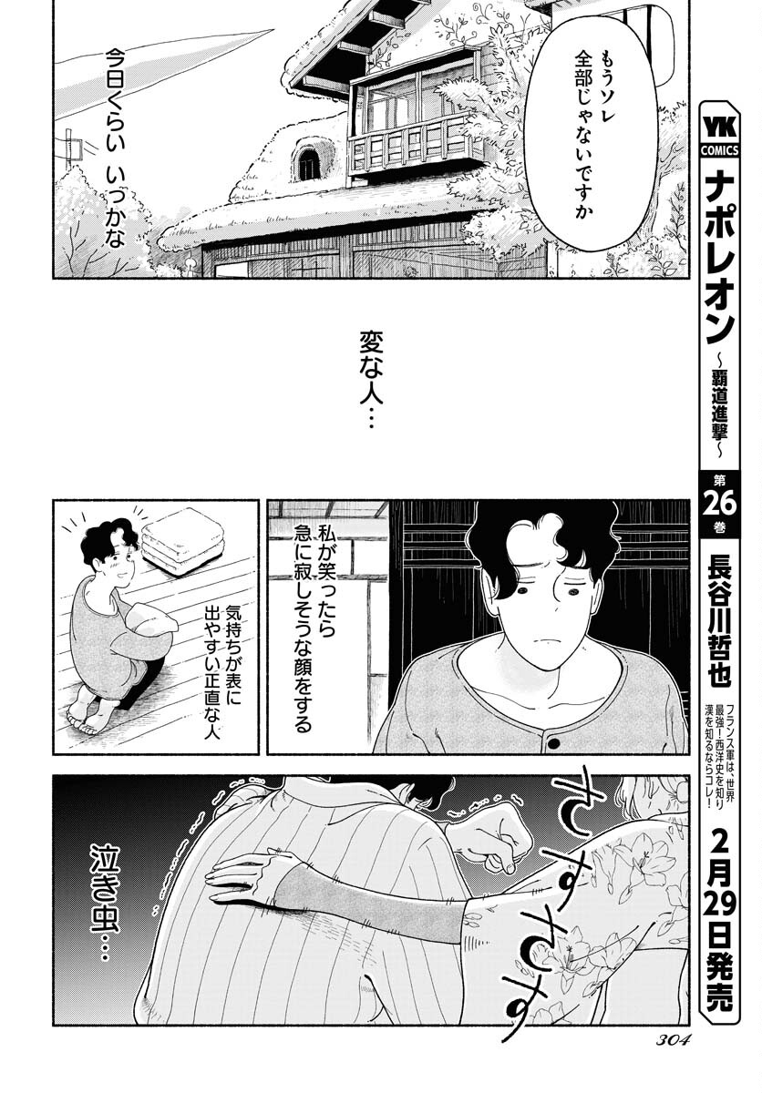 Parallel Leap Syndrome Chapter 16 11ページ