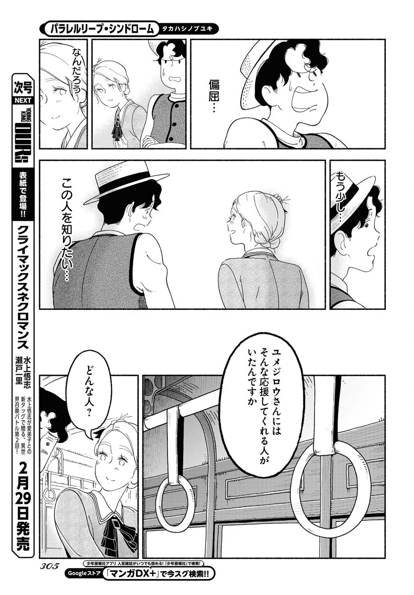 Parallel Leap Syndrome Chapter 16 12ページ
