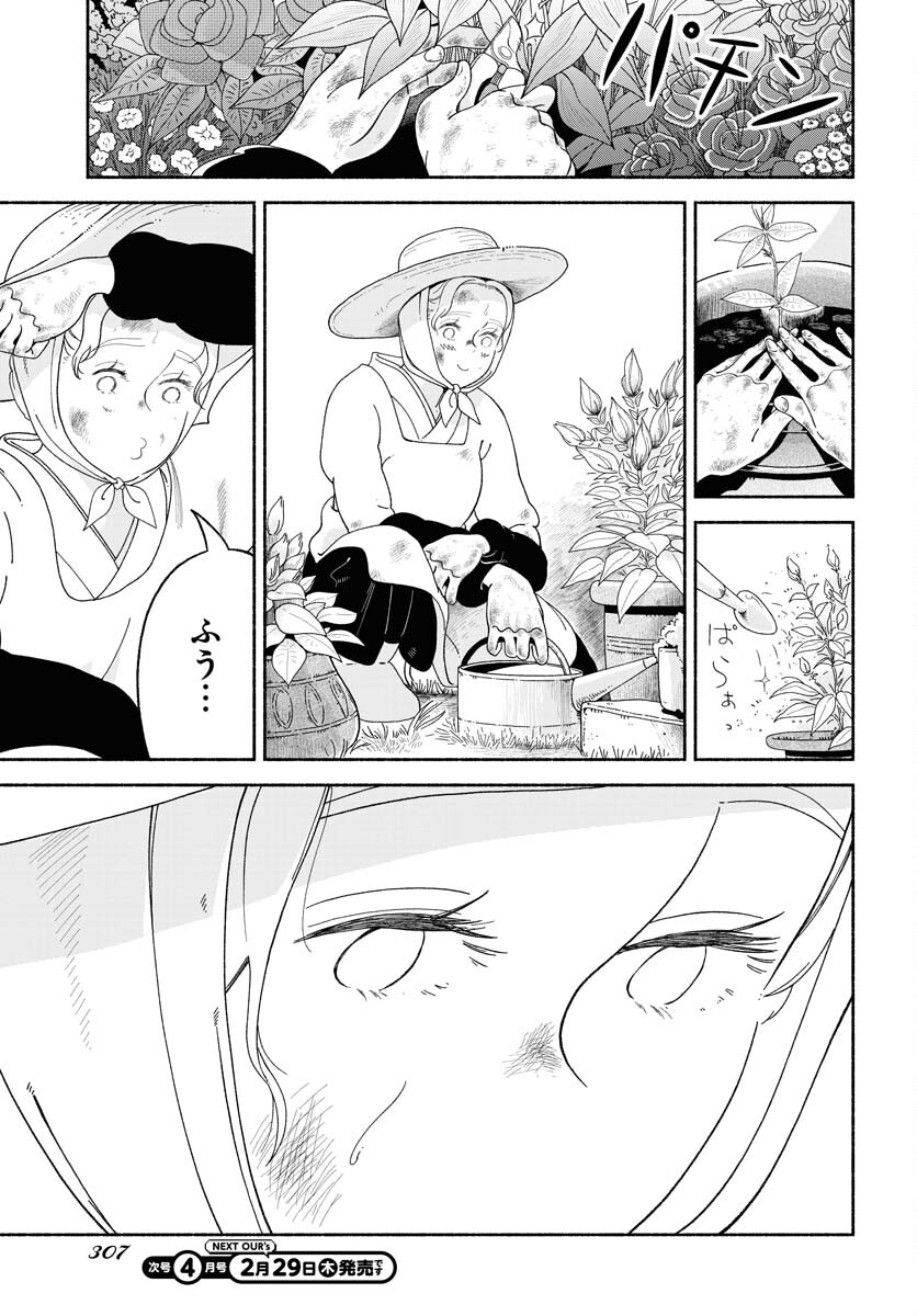 Parallel Leap Syndrome Chapter 16 14ページ