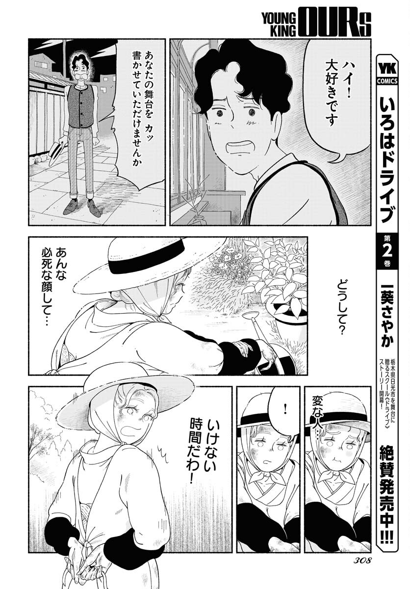 Parallel Leap Syndrome Chapter 16 15ページ