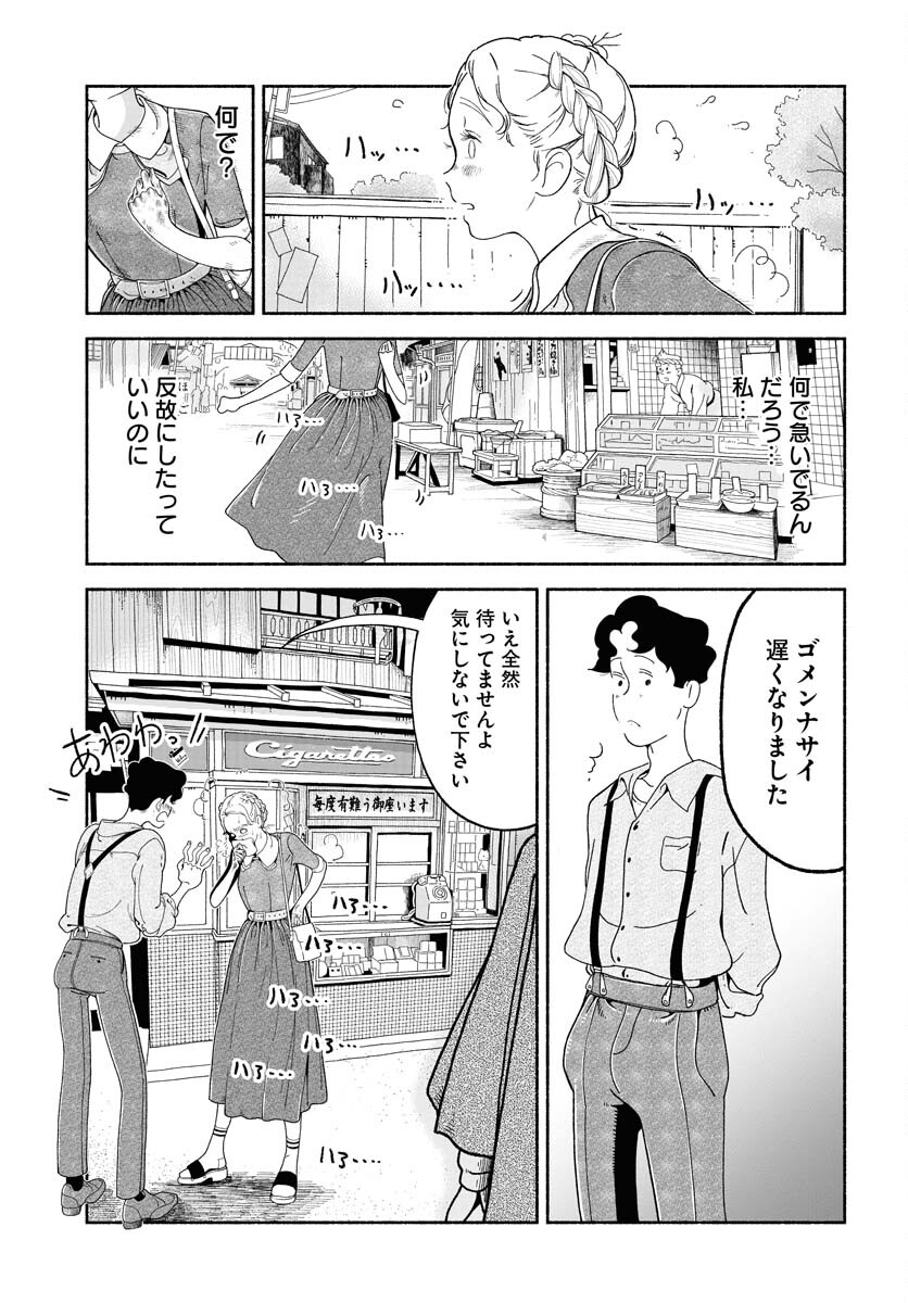 Parallel Leap Syndrome Chapter 16 16ページ
