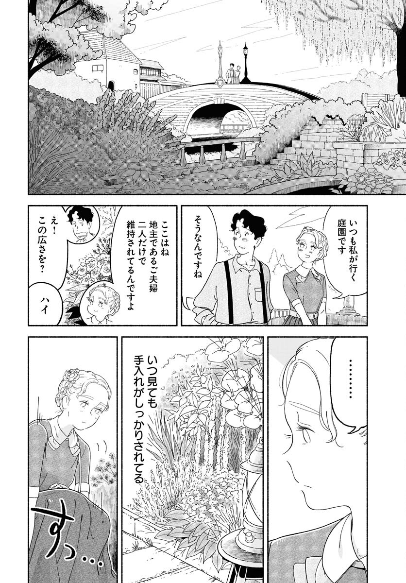 Parallel Leap Syndrome Chapter 16 17ページ