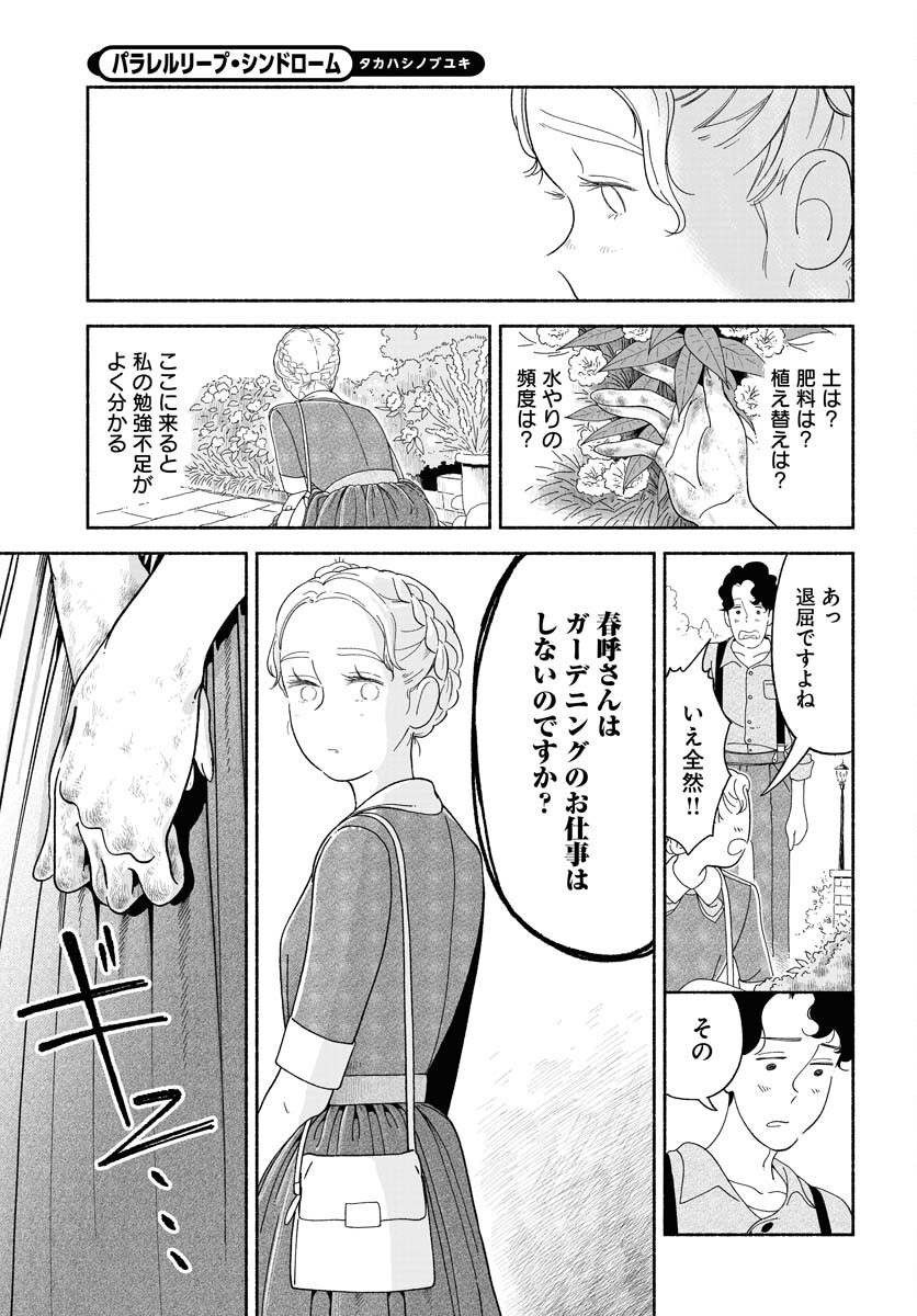 Parallel Leap Syndrome Chapter 16 18ページ