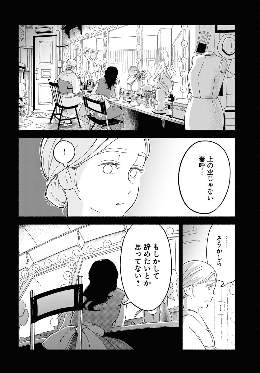Parallel Leap Syndrome Chapter 16 19ページ