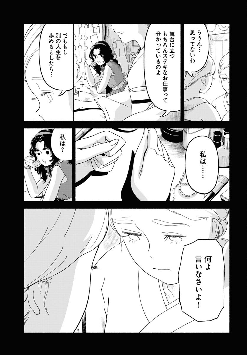 Parallel Leap Syndrome Chapter 16 20ページ