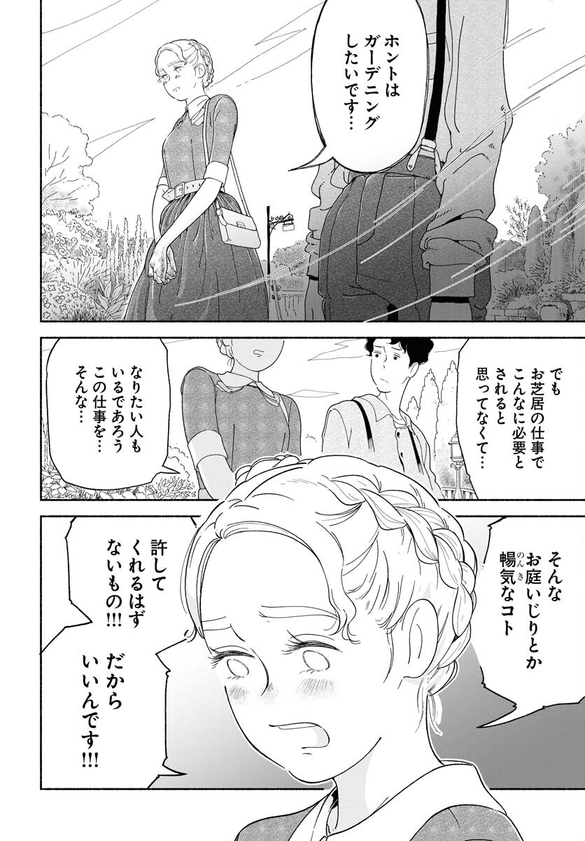 Parallel Leap Syndrome Chapter 16 21ページ