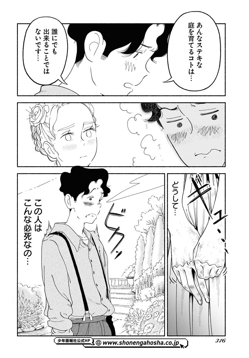 Parallel Leap Syndrome Chapter 16 23ページ