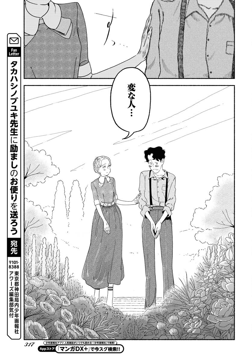 Parallel Leap Syndrome Chapter 16 24ページ