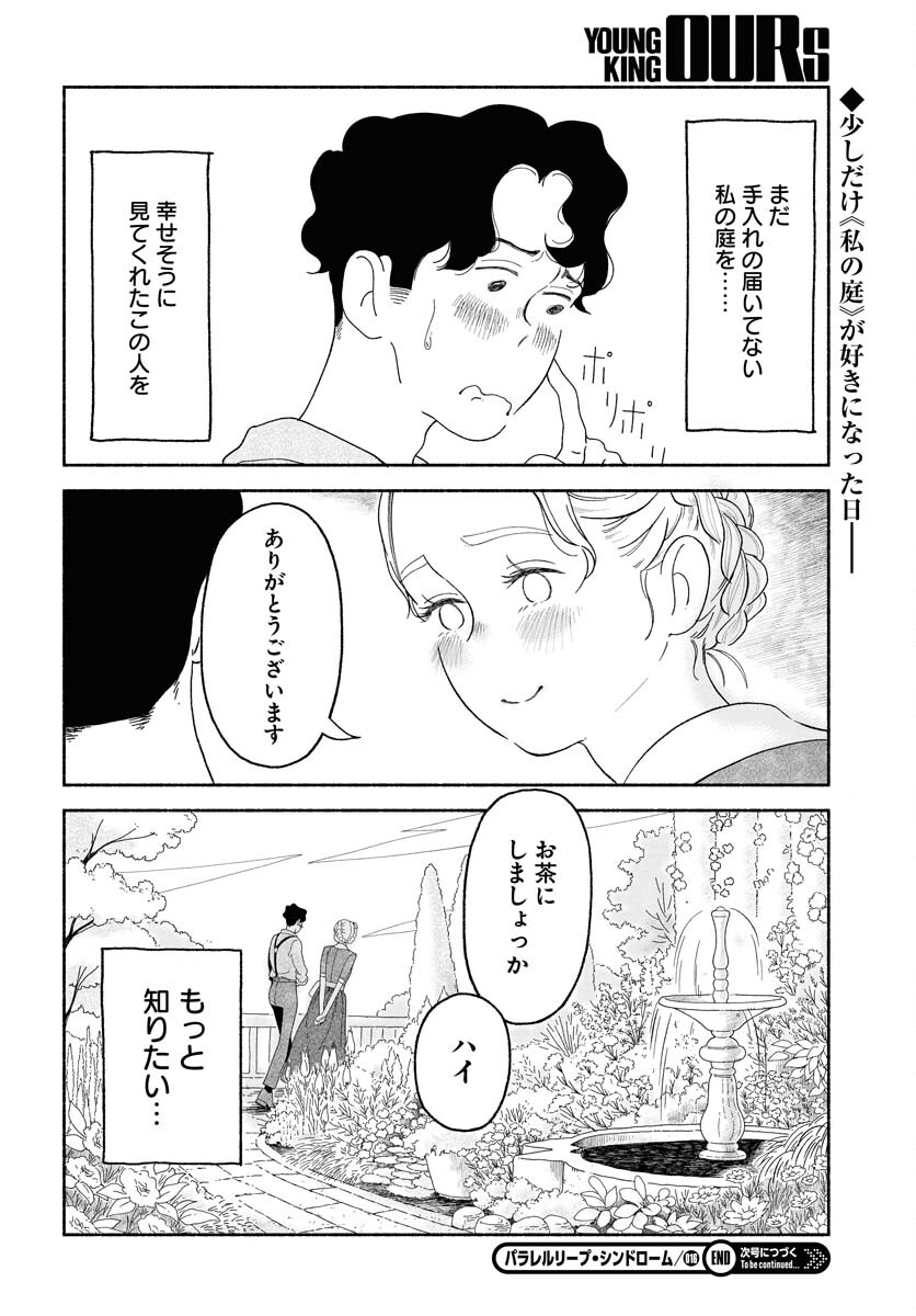 Parallel Leap Syndrome Chapter 16 25ページ