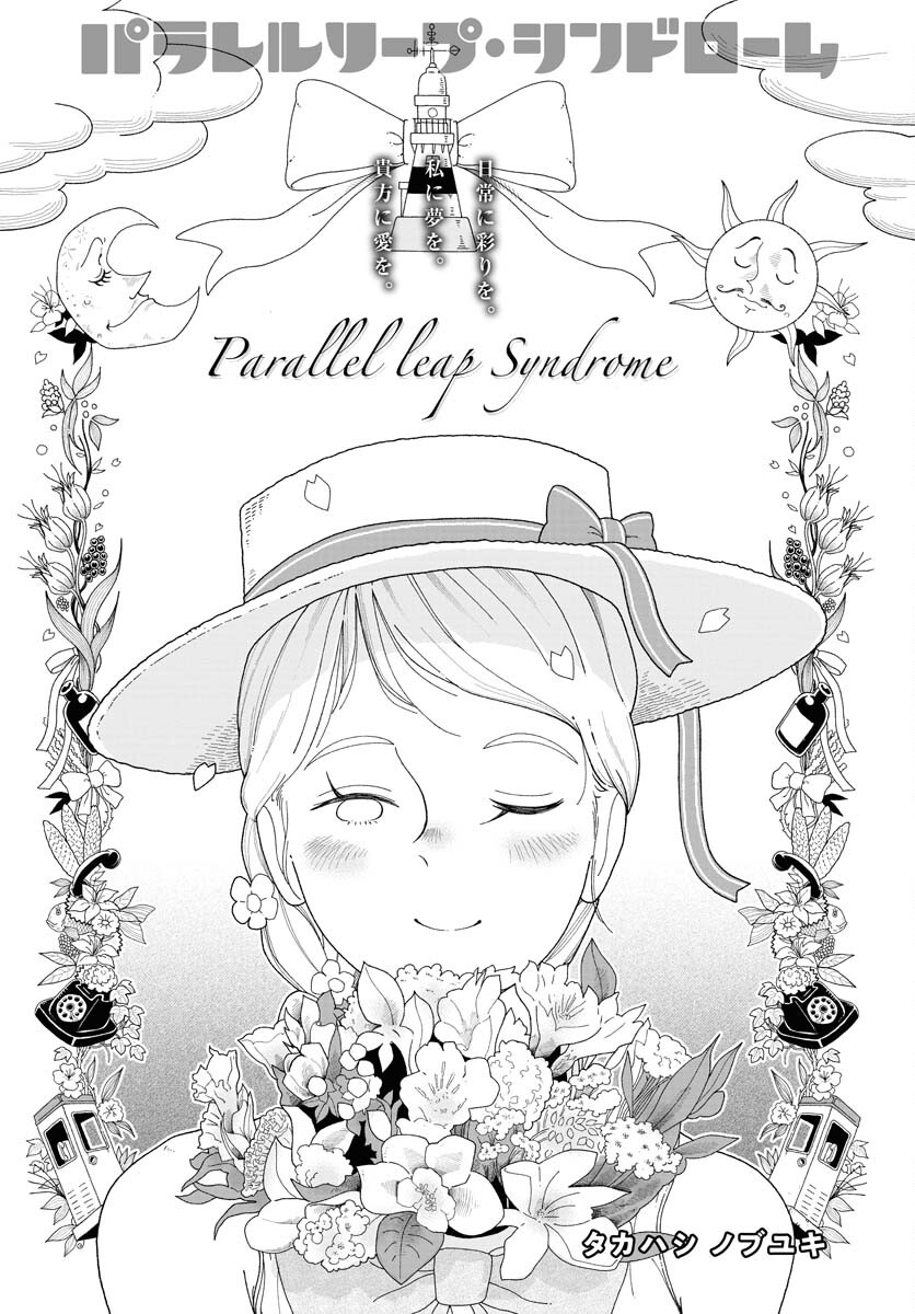 Parallel Leap Syndrome Chapter 16 4ページ