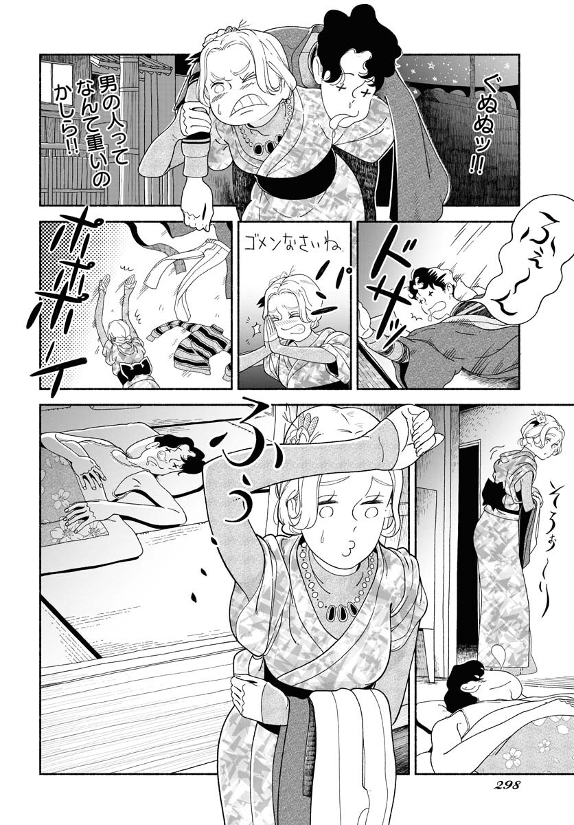 Parallel Leap Syndrome Chapter 16 5ページ