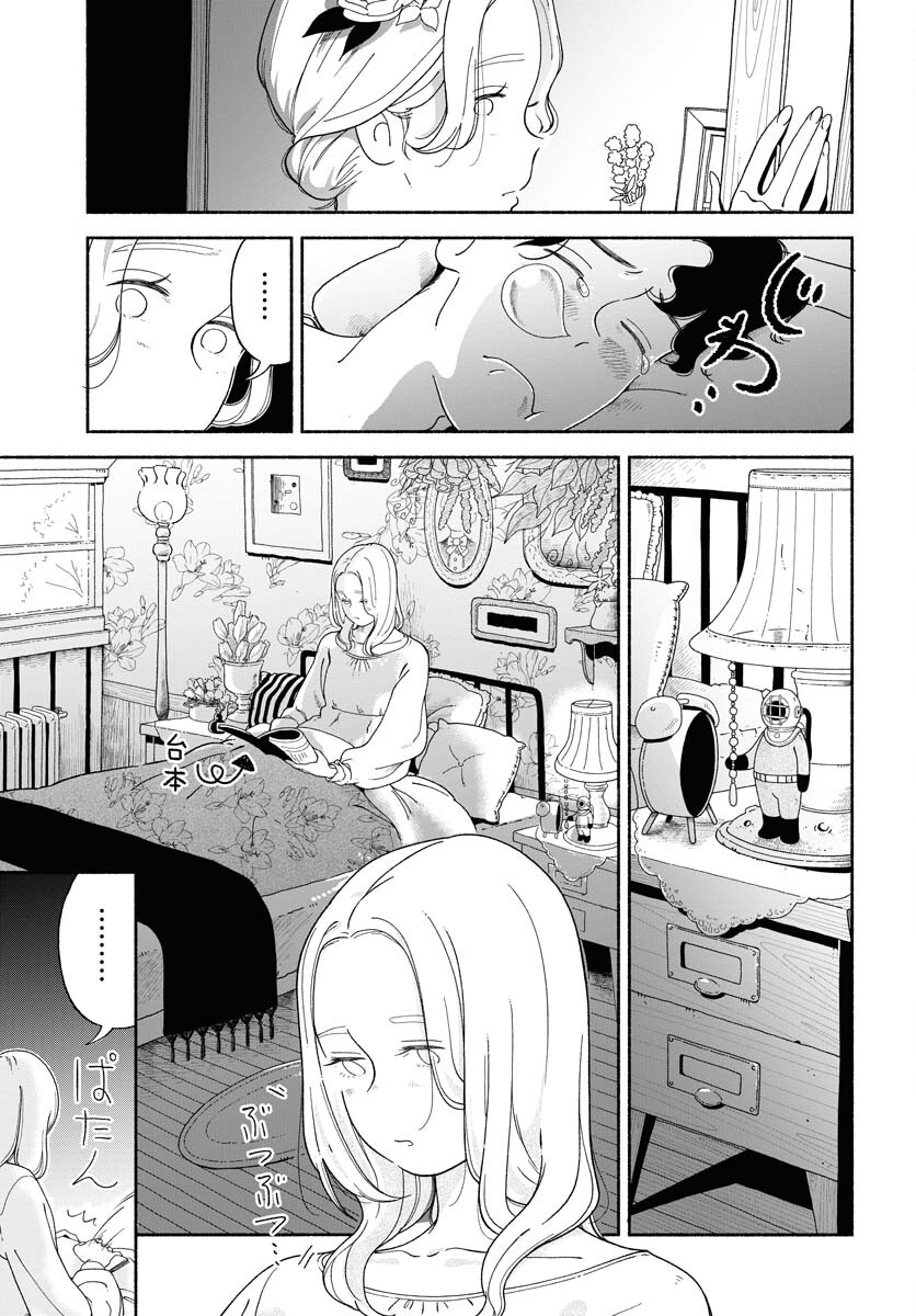 Parallel Leap Syndrome Chapter 16 6ページ