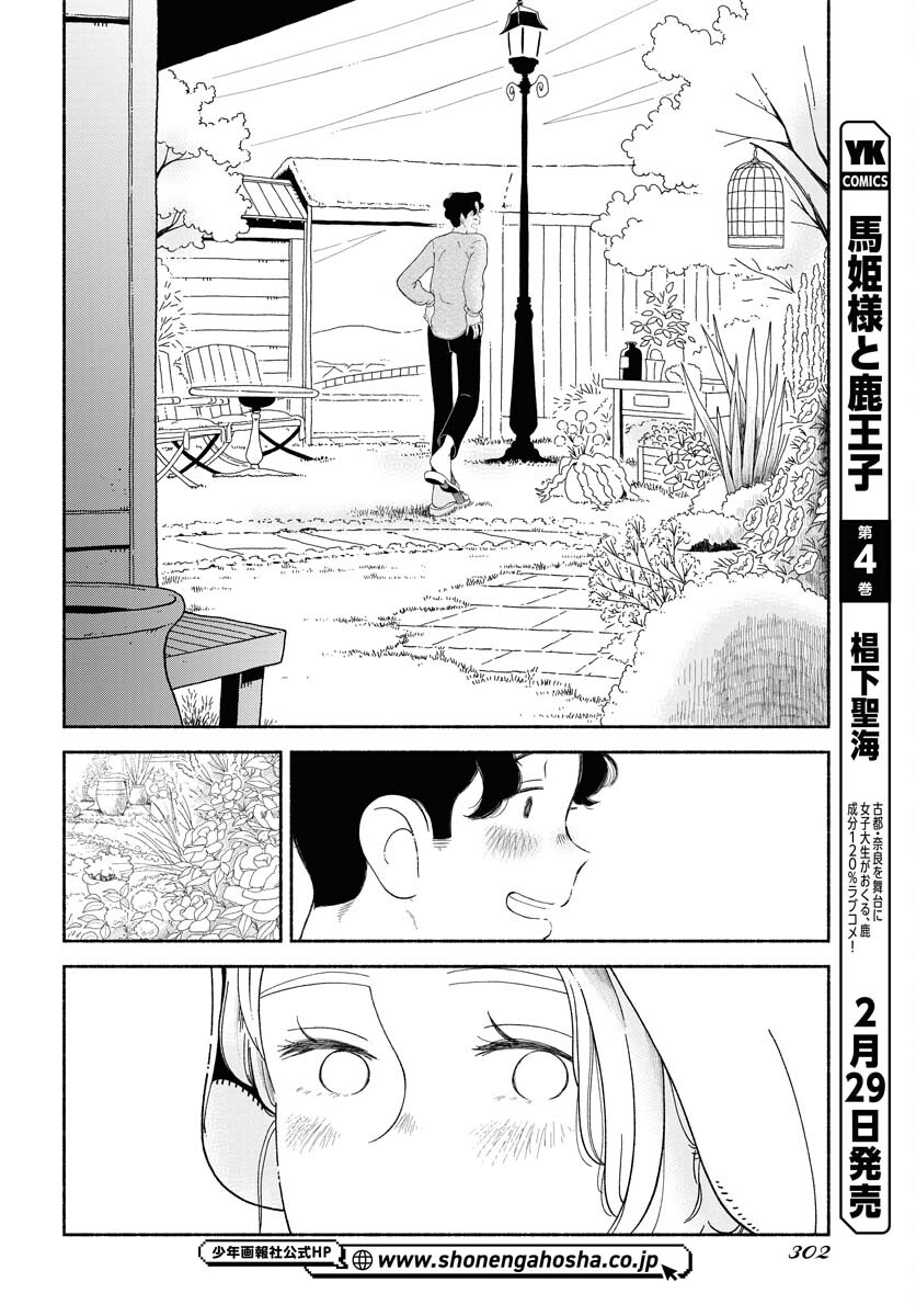 Parallel Leap Syndrome Chapter 16 9ページ