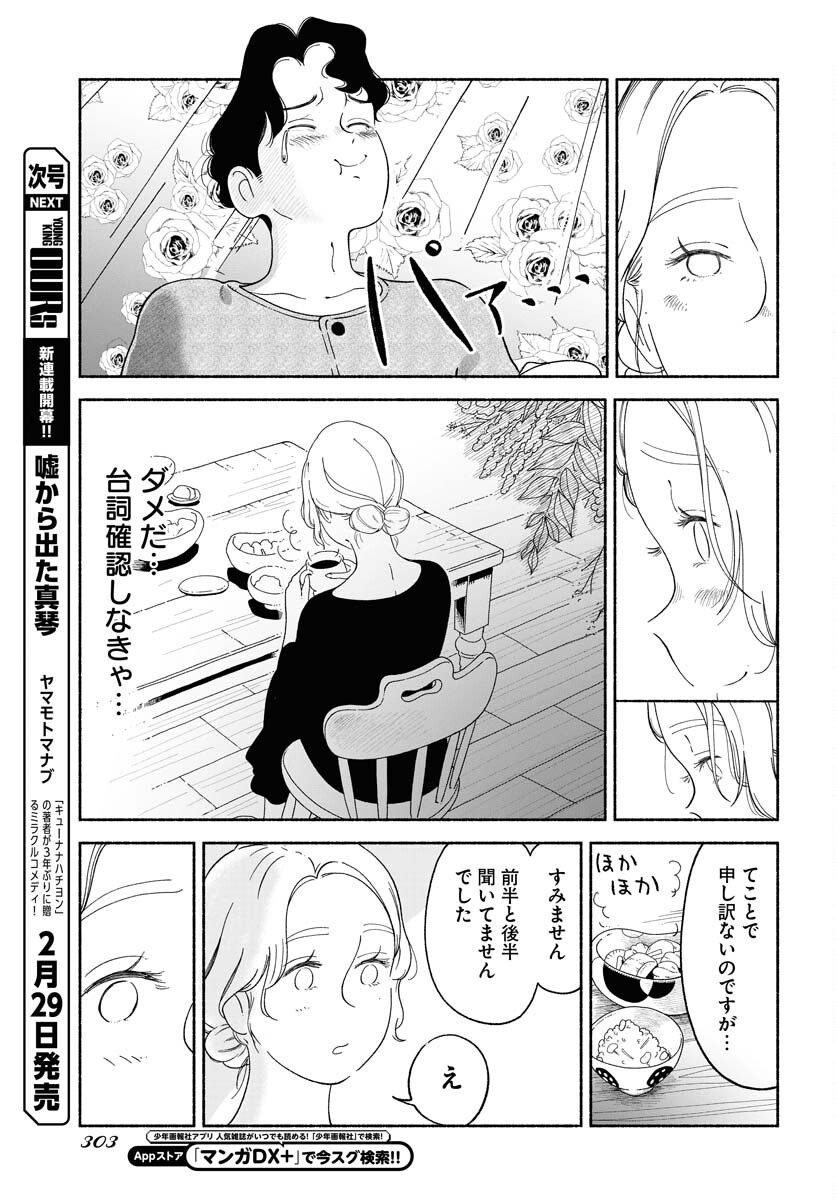 Parallel Leap Syndrome Chapter 16 10ページ