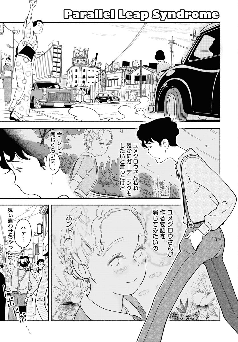 Parallel Leap Syndrome Chapter 17 1ページ