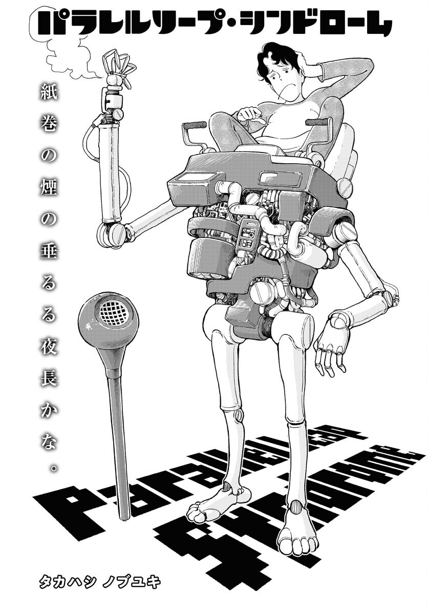 Parallel Leap Syndrome Chapter 17 2ページ