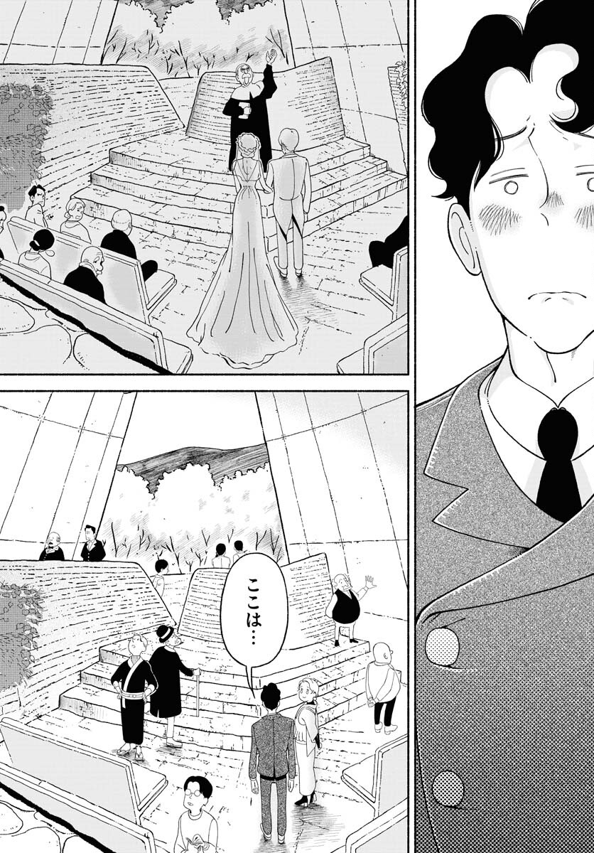 Parallel Leap Syndrome Chapter 17 12ページ