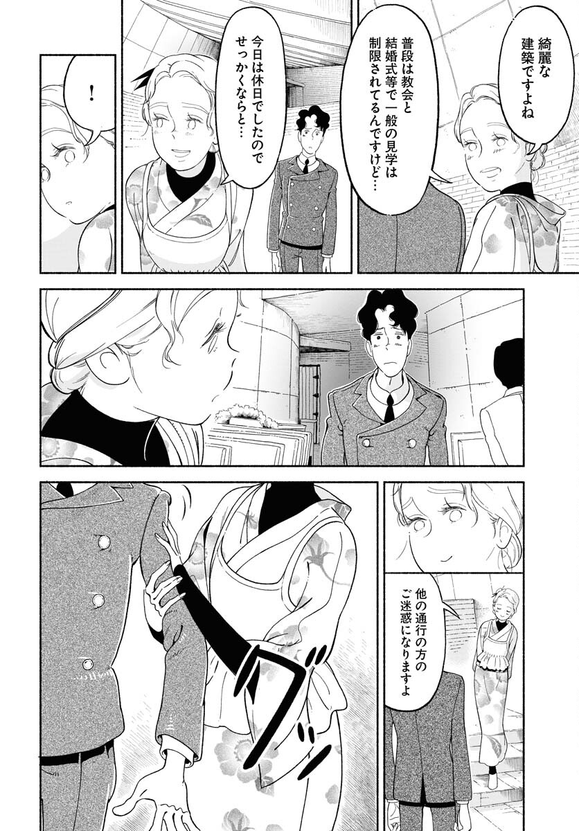 Parallel Leap Syndrome Chapter 17 14ページ