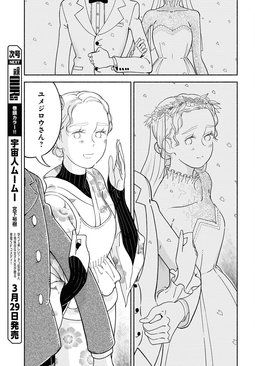 Parallel Leap Syndrome Chapter 17 15ページ